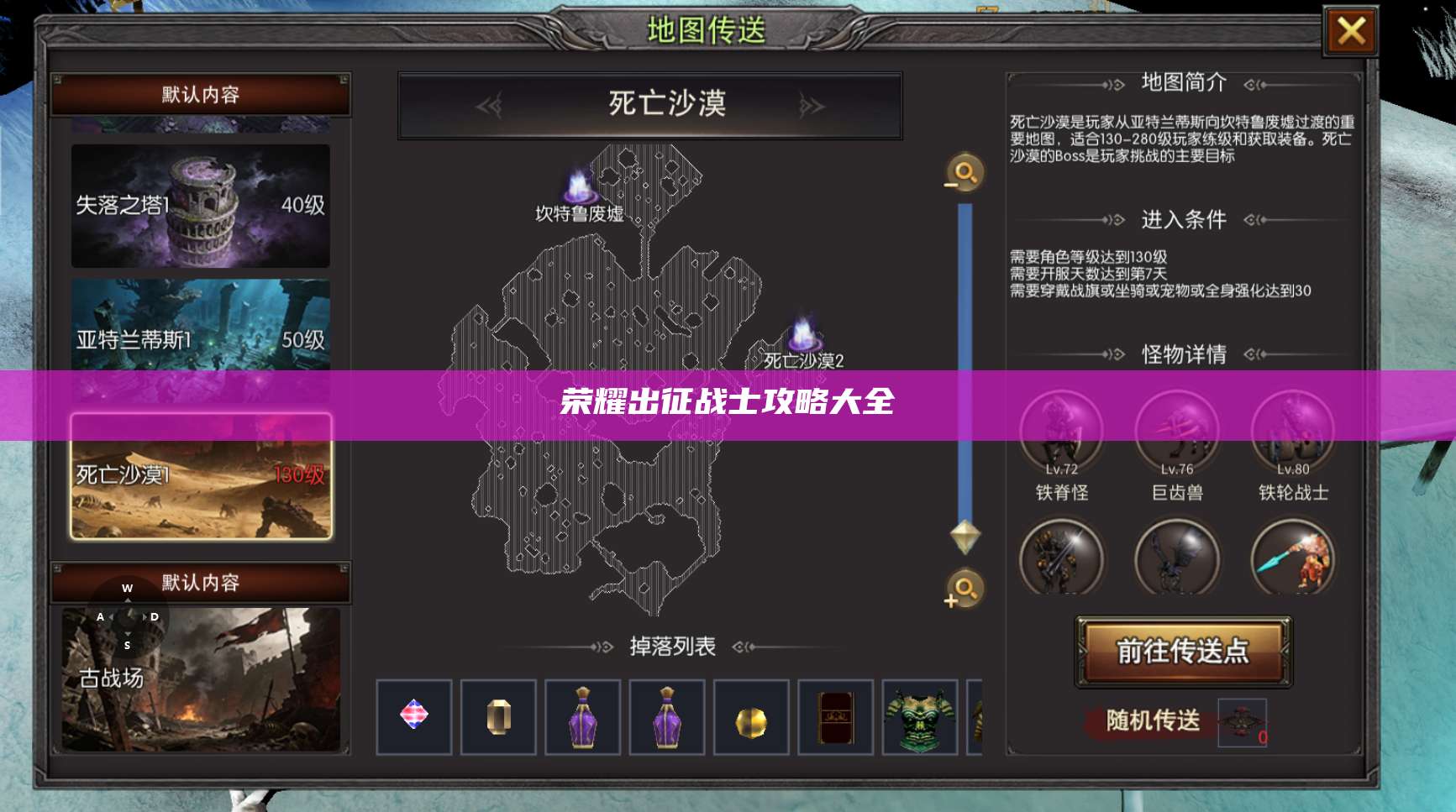 荣耀出征战士攻略大全