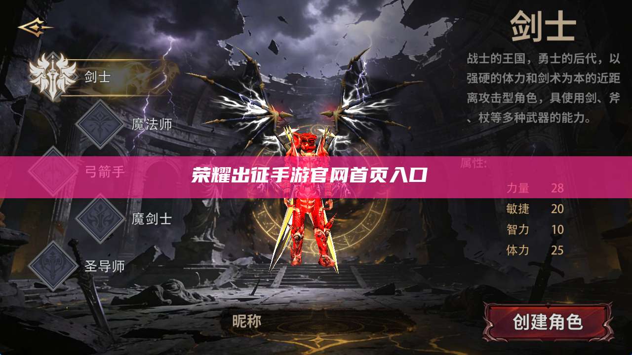 荣耀出征手游官网首页入口