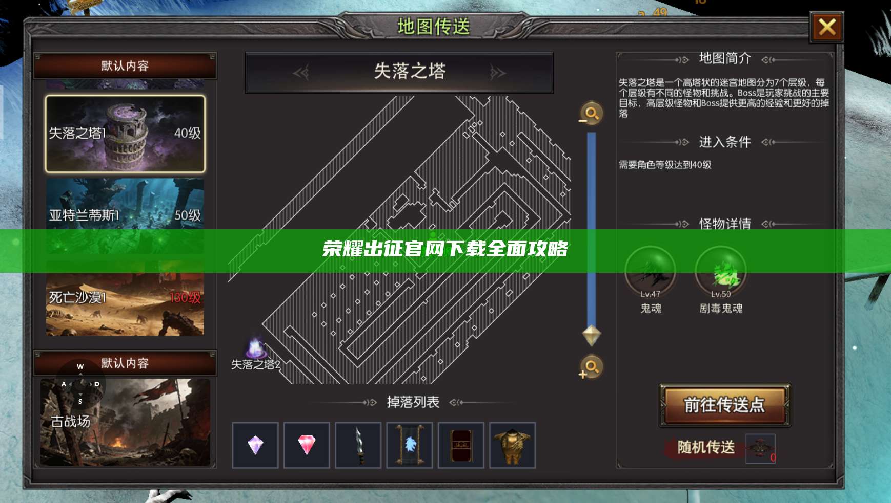 荣耀出征官网下载全面攻略