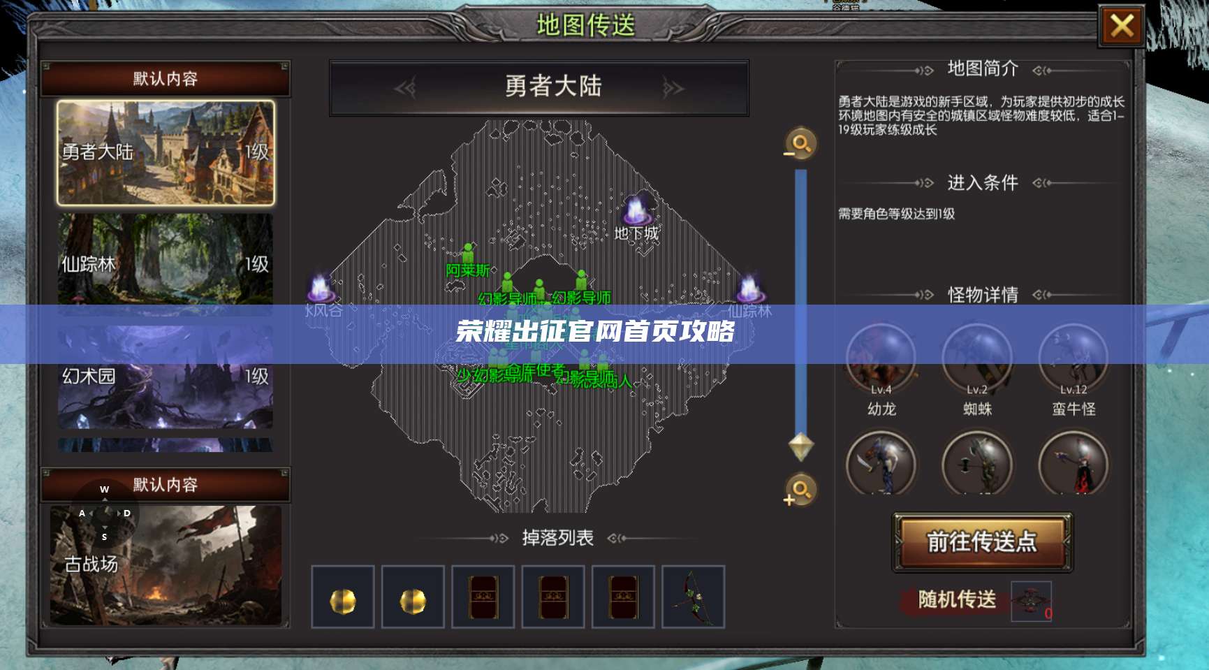 荣耀出征官网首页攻略