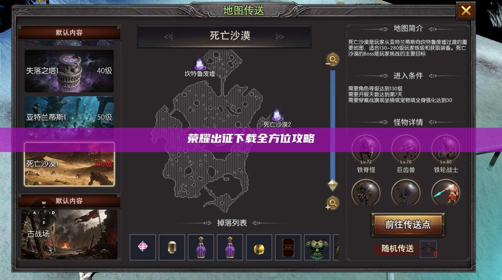 荣耀出征下载全方位攻略