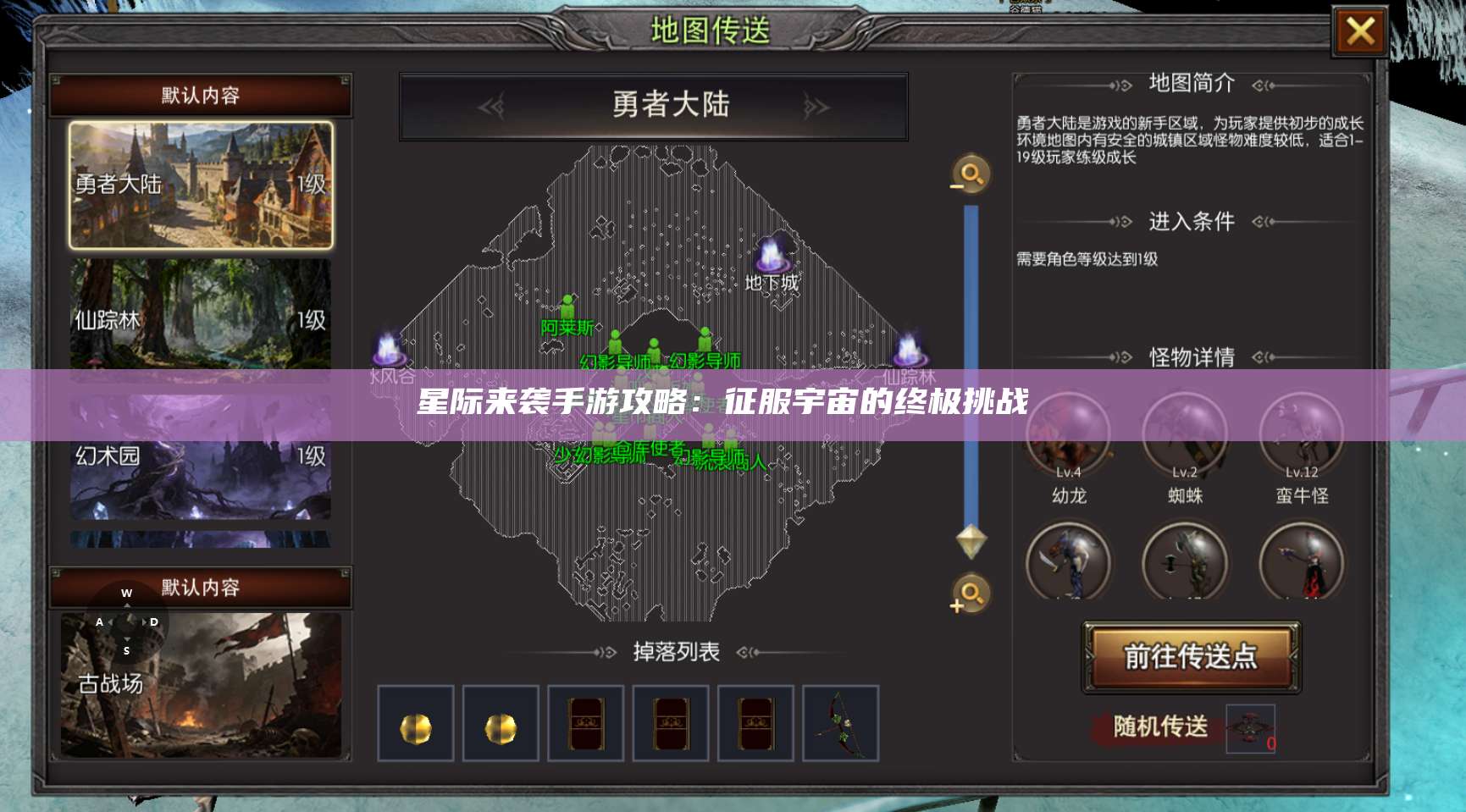 星际来袭手游攻略:征服宇宙的终极挑战